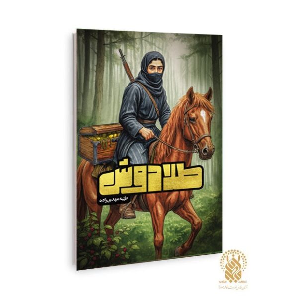 رمان «طلادوش» وارد بازار نشر شد