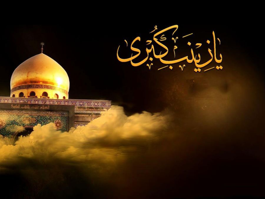 روایتگری اقتدار و مظلومیت در مکتب حضرت زینب(س) روایتگری اقتدار و مظلومیت در مکتب حضرت زینب(س)