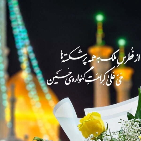 نوید آسمانی ولادت سیدالشهدا(ع) به پیامبر اعظم(ص)