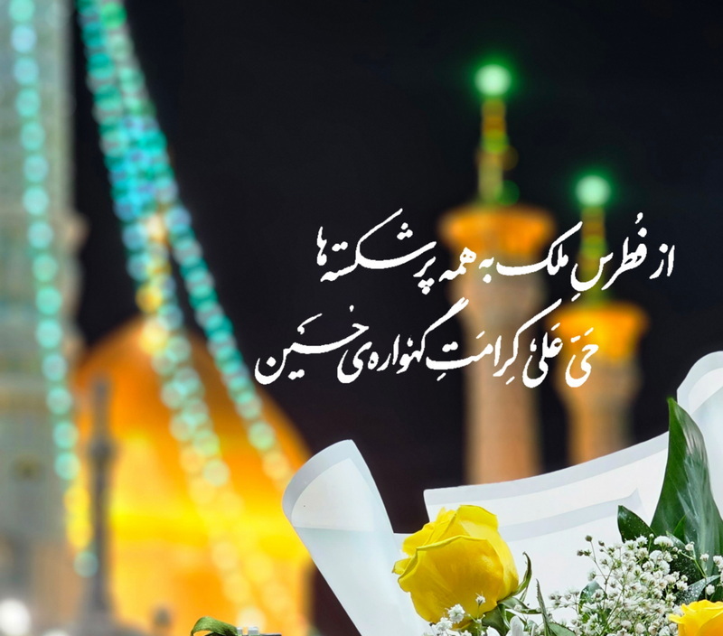 نوید آسمانی ولادت سیدالشهدا(ع) به پیامبر اعظم(ص)