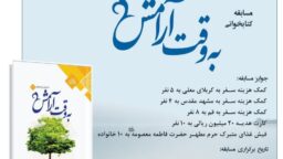 برگزیدگان مسابقه کتابخوانی «به وقت آرامش» اعلام شدند