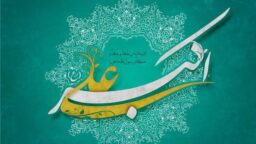 ۵ شاخصه حضرت علی اکبر(ع) به عنوان الگوی جوانان امروز