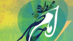 برگزاری محفل شعر «مهرواره امام حاضر» در حرم بانوی کرامت