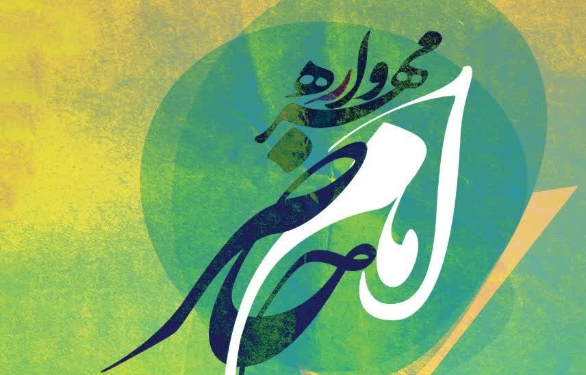 برگزاری محفل شعر «مهرواره امام حاضر» در حرم بانوی کرامت