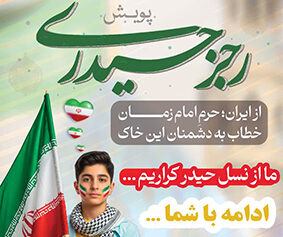 برپایی پویش «رجز حیدری» در حرم بانوی کرامت