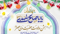 جزئیات جشن‌های نیمه شعبان در حرم مطهر بانوی کرامت