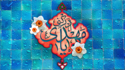 ایران در پناه امام زمان(عج)