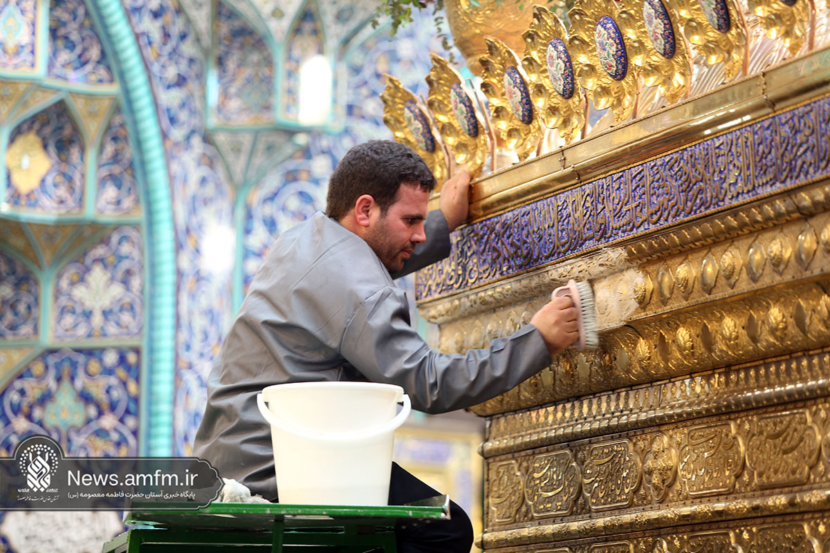 تنظیف تخصصی ضریح مطهر حرم بانوی کرامت در آستانه ماه مهمانی خدا