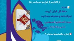 برگزاری دوره شرح و مفاهیم نهج‌البلاغه ویژه مبلغان و فعالان فرهنگی سراسر کشور
