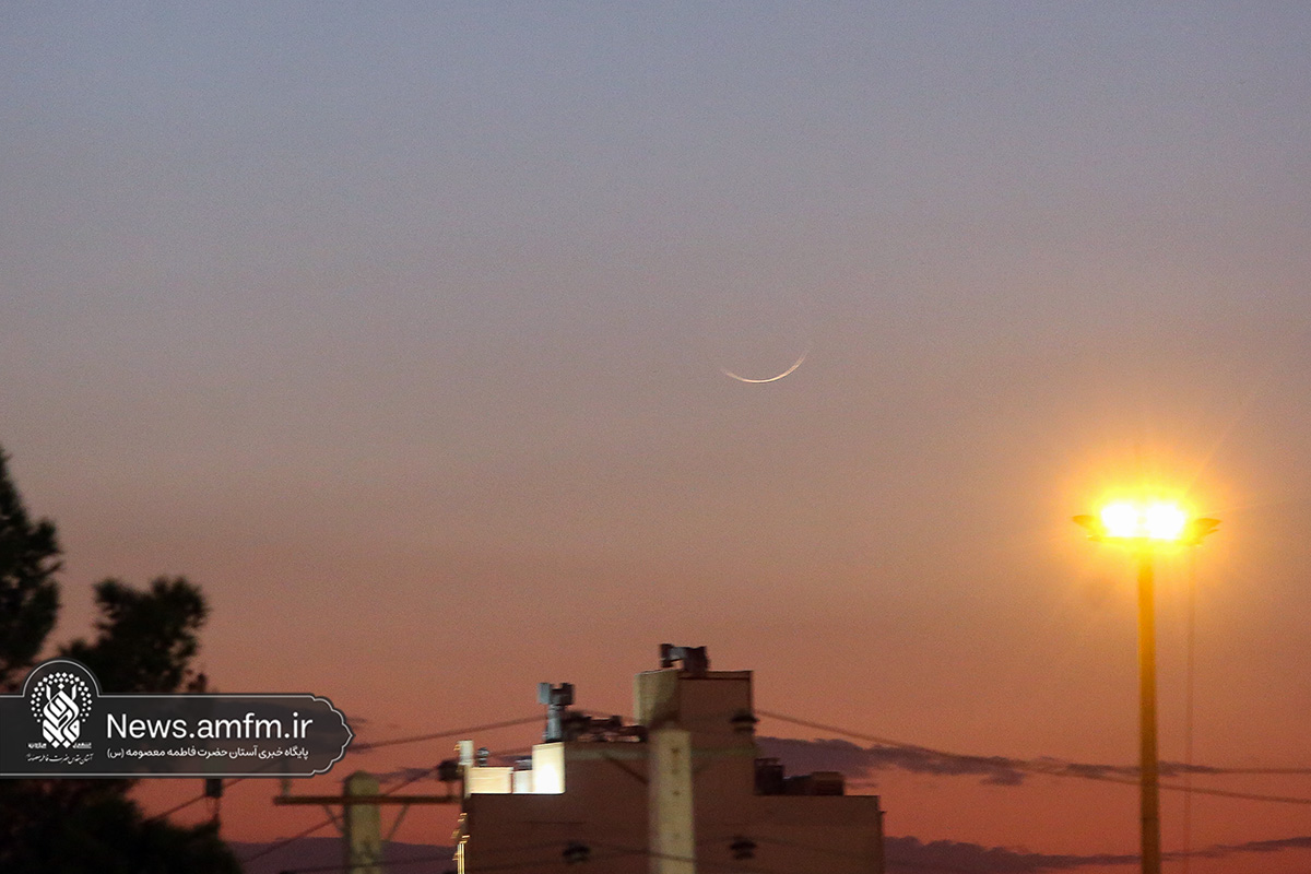 رؤیت هلال ماه رمضان در حرم مطهر بانوی کرامت