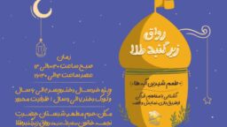اجرای طرح «طعم شیرین آیه‌ها» ویژه گروه سنی کودک و خردسال