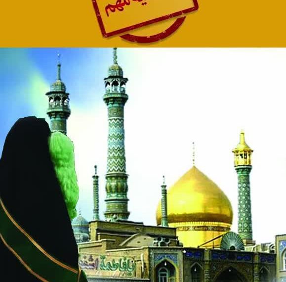 اجرای طرح «آیه های نور» در آستان مقدس حضرت معصومه(س)