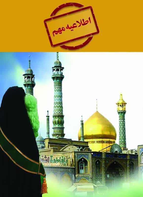 اجرای طرح «آیه های نور» در آستان مقدس حضرت معصومه(س) اجرای طرح «آیه های نور» در آستان مقدس حضرت معصومه(س)