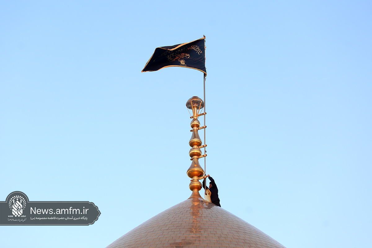 اهتزاز پرچم عزای ولی امر مسلمین جهان در حرم بانوی کرامت