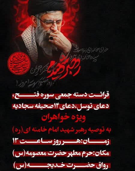 برپایی محفل قرائت قرآن و دعا برای پیروزی رزمندگان اسلام