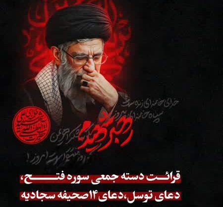 برپایی محفل قرائت قرآن و دعا برای پیروزی رزمندگان اسلام برپایی محفل قرائت قرآن و دعا برای پیروزی رزمندگان اسلام