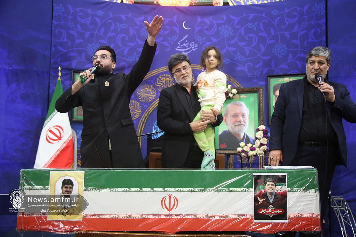 بزرگداشت شهید لاریجانی و وداع با پیکر مطهر شهید کیارش در حرم بانوی کرامت