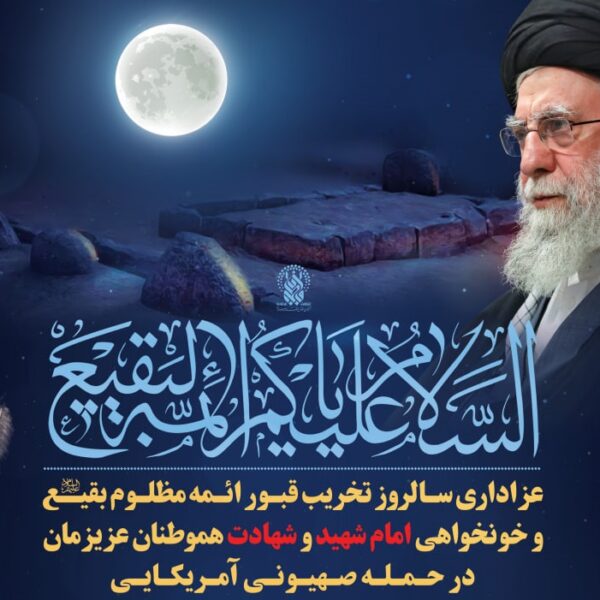 عزاداری سالروز تخریب قبور ائمه بقیع و خون‌خواهی امام شهید در حرم بانوی کرامت