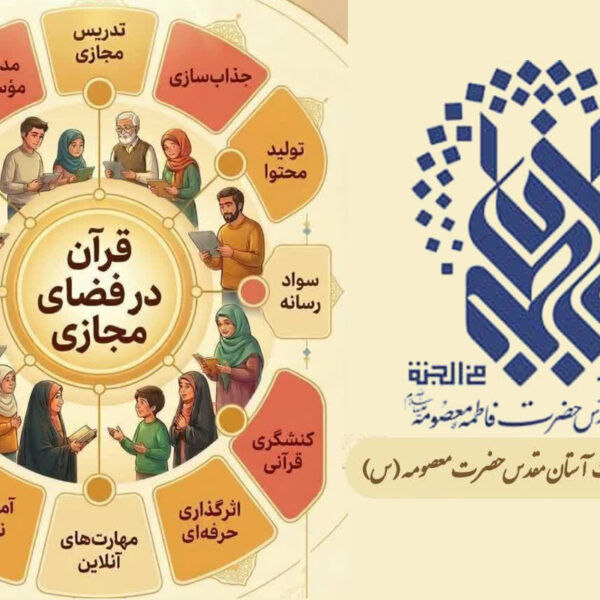 دوره جامع فنون تدریس مجازی و سواد رسانه ویژه فعالان قرآنی برگزار می‌شود