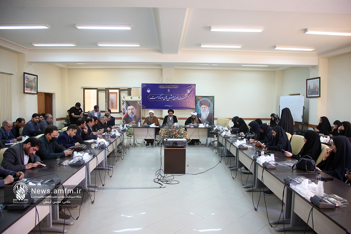نشست خبری اعلام برنامه‌های حرم حضرت فاطمه معصومه(س) در دهه کرامت