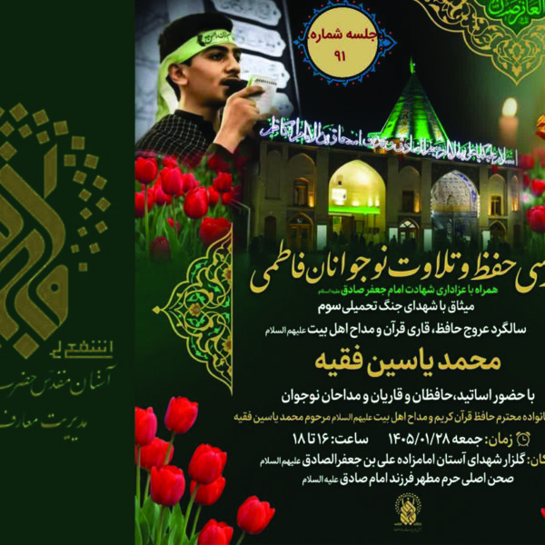 میثاق نوجوانان قرآنی حرم بانوی کرانت با شهدای جنگ تحمیلی رمضان