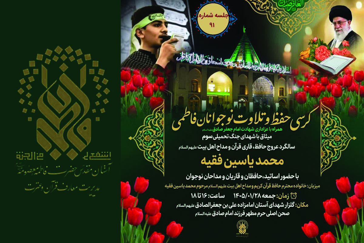 میثاق نوجوانان قرآنی حرم بانوی کرانت با شهدای جنگ تحمیلی رمضان میثاق نوجوانان قرآنی حرم بانوی کرانت با شهدای جنگ تحمیلی رمضان