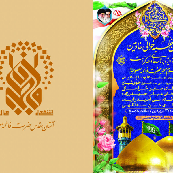 آیین کهن خطبه‌خوانی خادمان؛ آغازگر ویژه‌برنامه‌های دهه کرامت