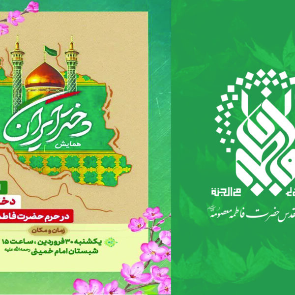 برگزاری اجتماع بزرگ «دختر ایران» با حضور خانواده‌های شهدای دختر جنگ رمضان