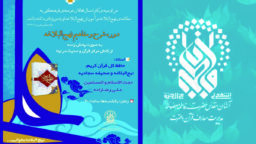 برگزاری دوره شرح و مفاهیم نهج‌البلاغه در حرم بانوی کرامت