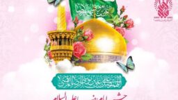 برپایی محفل میلاد امام رضا(ع) ویژه اردوزبانان در حرم بانوی کرامت
