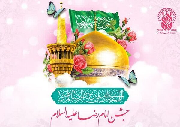 برپایی محفل میلاد امام رضا(ع) ویژه اردوزبانان در حرم بانوی کرامت