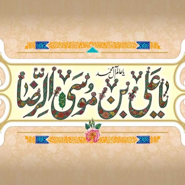 نگاهی به برکات خورشید هشتم در طوس