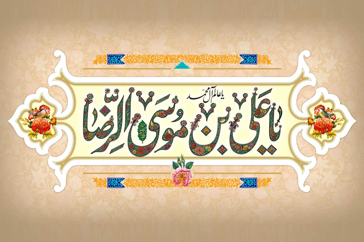 نگاهی به برکات خورشید هشتم در طوس نگاهی به برکات خورشید هشتم در طوس