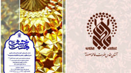 مشارکت در توسعه و بهسازی حرم بانوی کرامت در طرح «خشت بهشت»