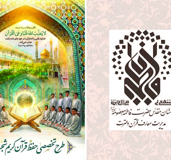 فراخوان ثبت‌نام طرح تخصصی حفظ یک‌ساله قرآن ویژه پسران