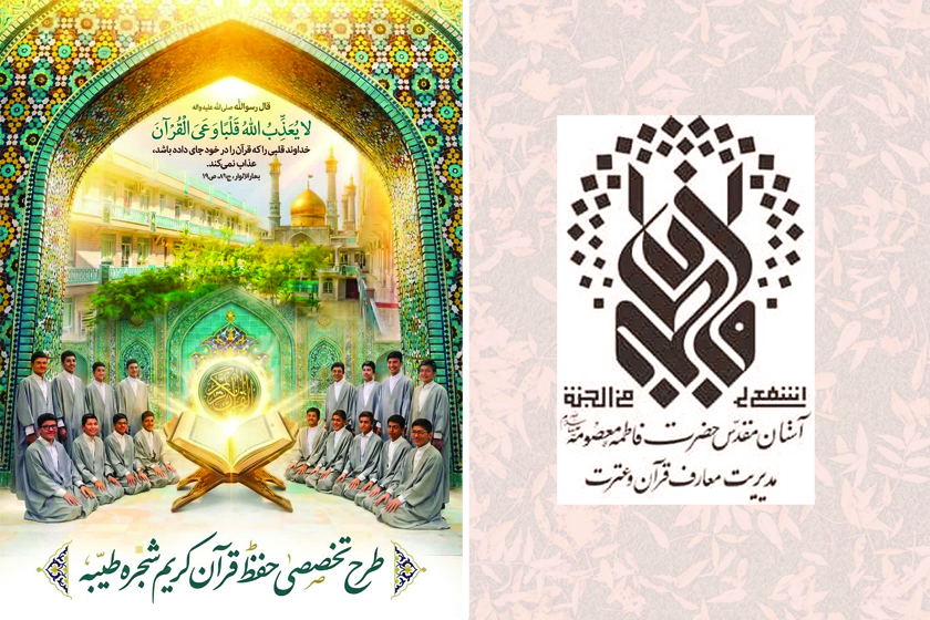 فراخوان ثبتنام طرح تخصصی حفظ یکساله قرآن ویژه پسران فراخوان ثبتنام طرح تخصصی حفظ یکساله قرآن ویژه پسران