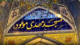 عطر حرم بانوی کرامت در مساجد بندرعباس پیچید