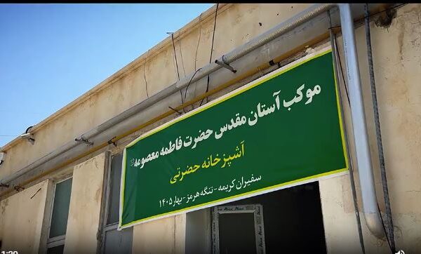 برپایی آشپزخانه حضرت معصومه(س) برای پشتیبانی از رزمندگان در بندرعباس