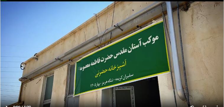برپایی آشپزخانه حضرت معصومه(س) برای پشتیبانی از رزمندگان در بندرعباس