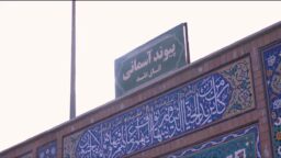 تصاویری از زوج‌های جوان در اتاق عقد حرم مطهر بانوی کرامت