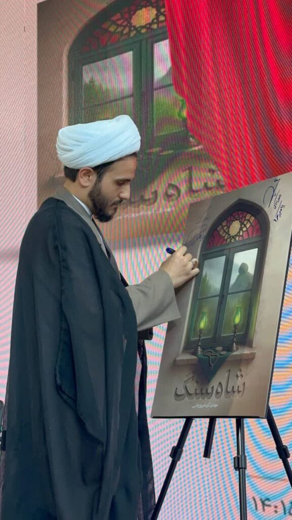 رونمایی از رمان «شاه سنگ» در باغ کتاب تهران