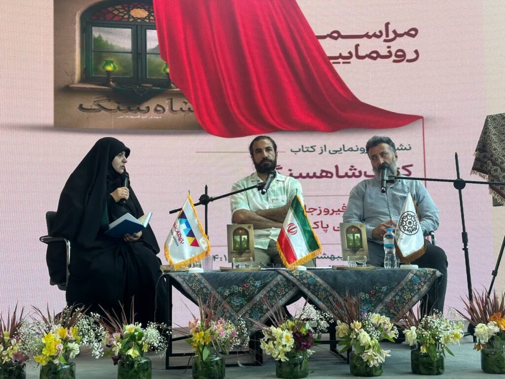 رونمایی از رمان «شاه سنگ» در باغ کتاب تهران