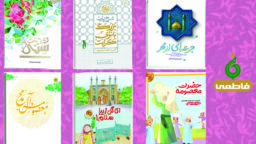 عرضه کتب با موضوع حضرت معصومه(س) با تخفیف ویژه در نمایشگاه مجازی کتاب تهران