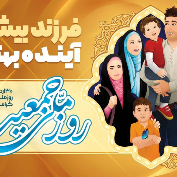 جمعیت؛ زیربنای قدرت و تمدن ایران اسلامی