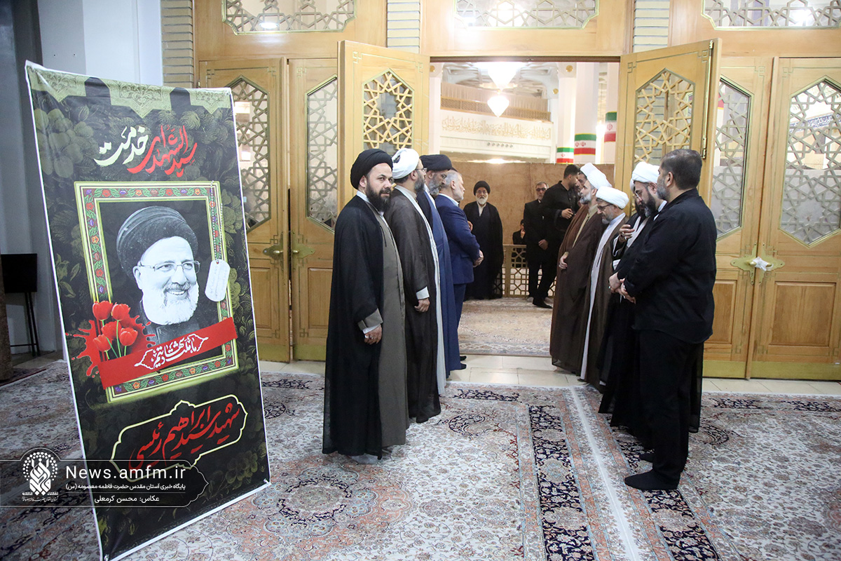 بزرگداشت شهید آیت‌الله رئیسی و شهدای خدمت در حرم بانوی کرامت