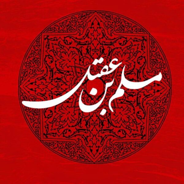 امت اسلامی؛ از خیانت به سفیر امام تا حمایت از نایب امام