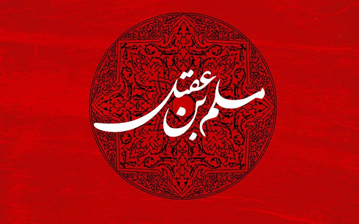امت اسلامی؛ از خیانت به سفیر امام تا حمایت از نایب امام امت اسلامی؛ از خیانت به سفیر امام تا حمایت از نایب امام