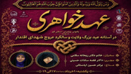 «عهد خواهری» بانوان پیشران استان قم در حرم بانوی کرامت