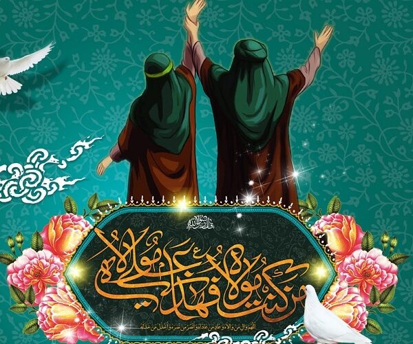 خطبه غدیر و بیان فضائل امیرالمؤمنین(ع) و نام امام مهدی(عج)
