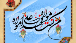 حضرت فاطمه معصومه(س)، محدثه‌ای در مدار غدیر و ولایت